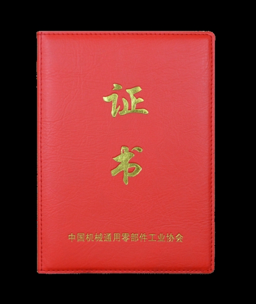 中國機(jī)械通用零部件工業(yè)協(xié)會(huì)會(huì)員證書